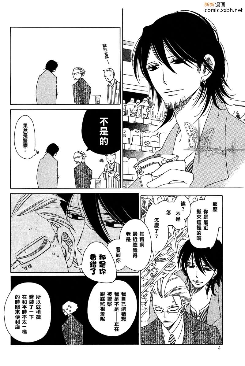 《为了你，我可赴天涯海角》漫画最新章节 第4话 免费下拉式在线观看章节第【3】张图片