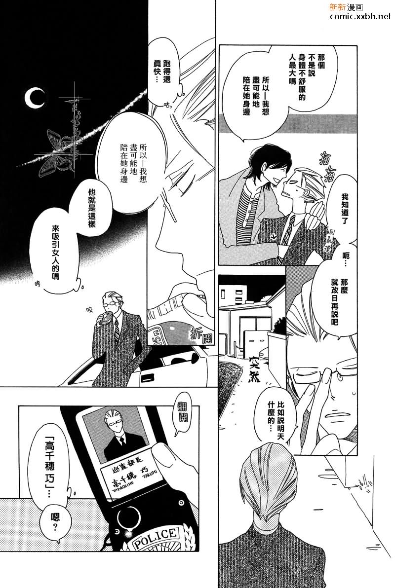 《为了你，我可赴天涯海角》漫画最新章节 第4话 免费下拉式在线观看章节第【7】张图片