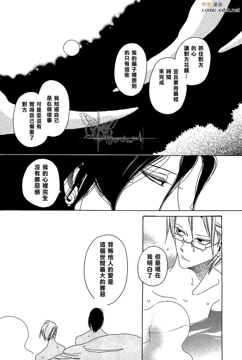 《为了你，我可赴天涯海角》漫画最新章节 第3话 免费下拉式在线观看章节第【9】张图片