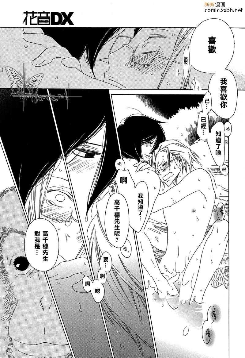 《为了你，我可赴天涯海角》漫画最新章节 第3话 免费下拉式在线观看章节第【14】张图片