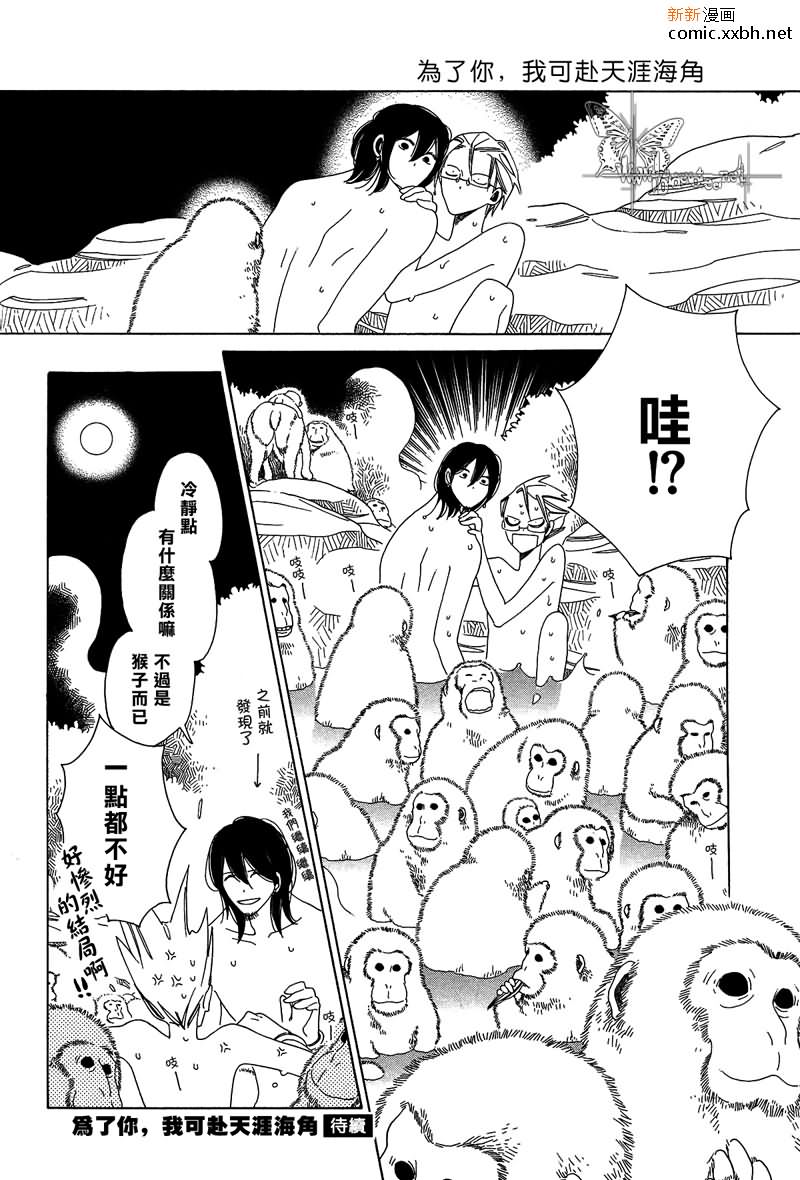 《为了你，我可赴天涯海角》漫画最新章节 第3话 免费下拉式在线观看章节第【15】张图片