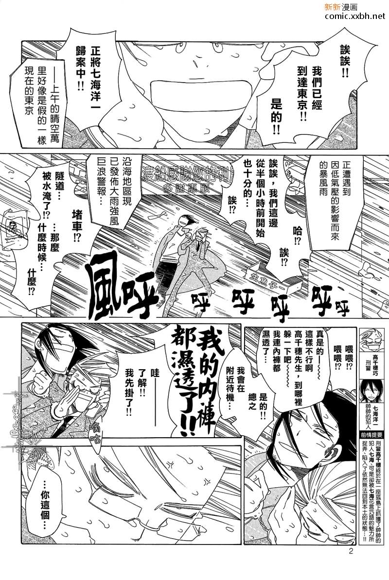 《为了你，我可赴天涯海角》漫画最新章节 第3话 免费下拉式在线观看章节第【17】张图片