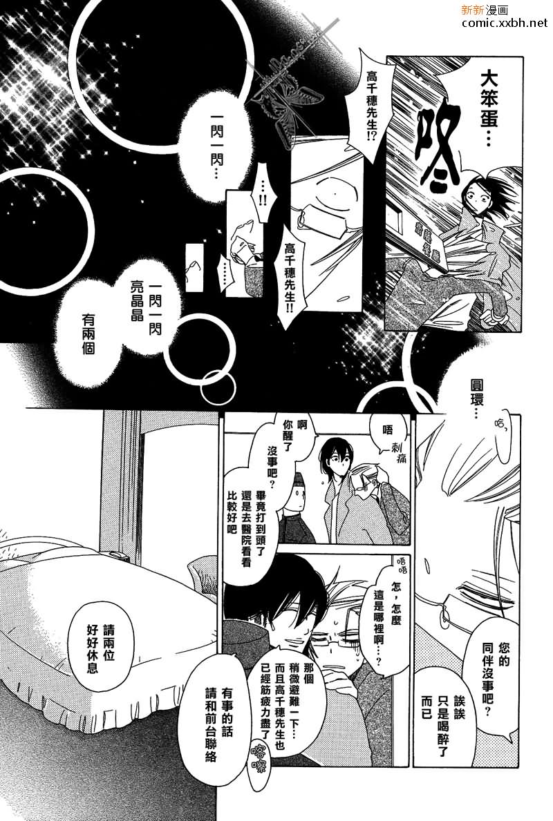 《为了你，我可赴天涯海角》漫画最新章节 第3话 免费下拉式在线观看章节第【18】张图片