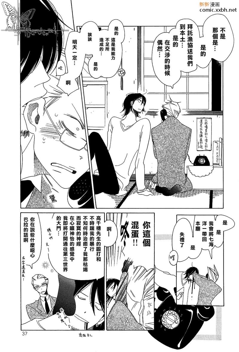 《为了你，我可赴天涯海角》漫画最新章节 第3话 免费下拉式在线观看章节第【2】张图片