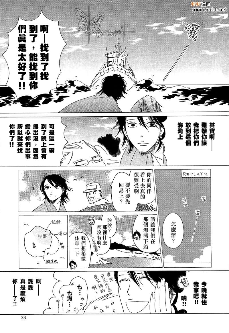 《为了你，我可赴天涯海角》漫画最新章节 第2话 免费下拉式在线观看章节第【12】张图片