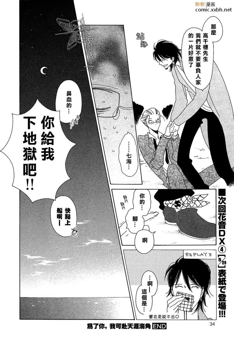 《为了你，我可赴天涯海角》漫画最新章节 第2话 免费下拉式在线观看章节第【13】张图片