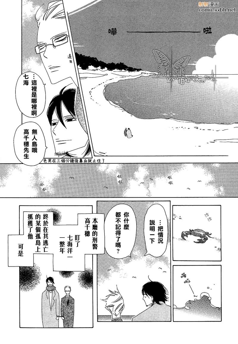 《为了你，我可赴天涯海角》漫画最新章节 第2话 免费下拉式在线观看章节第【2】张图片