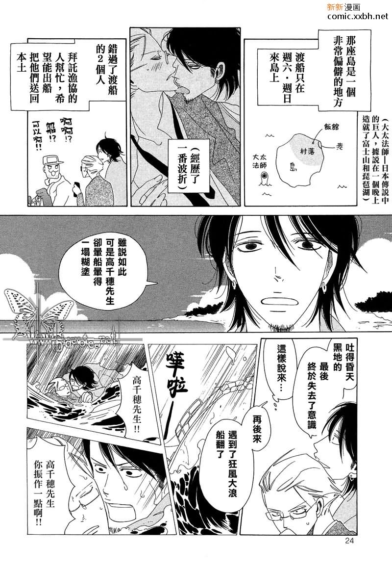 《为了你，我可赴天涯海角》漫画最新章节 第2话 免费下拉式在线观看章节第【3】张图片