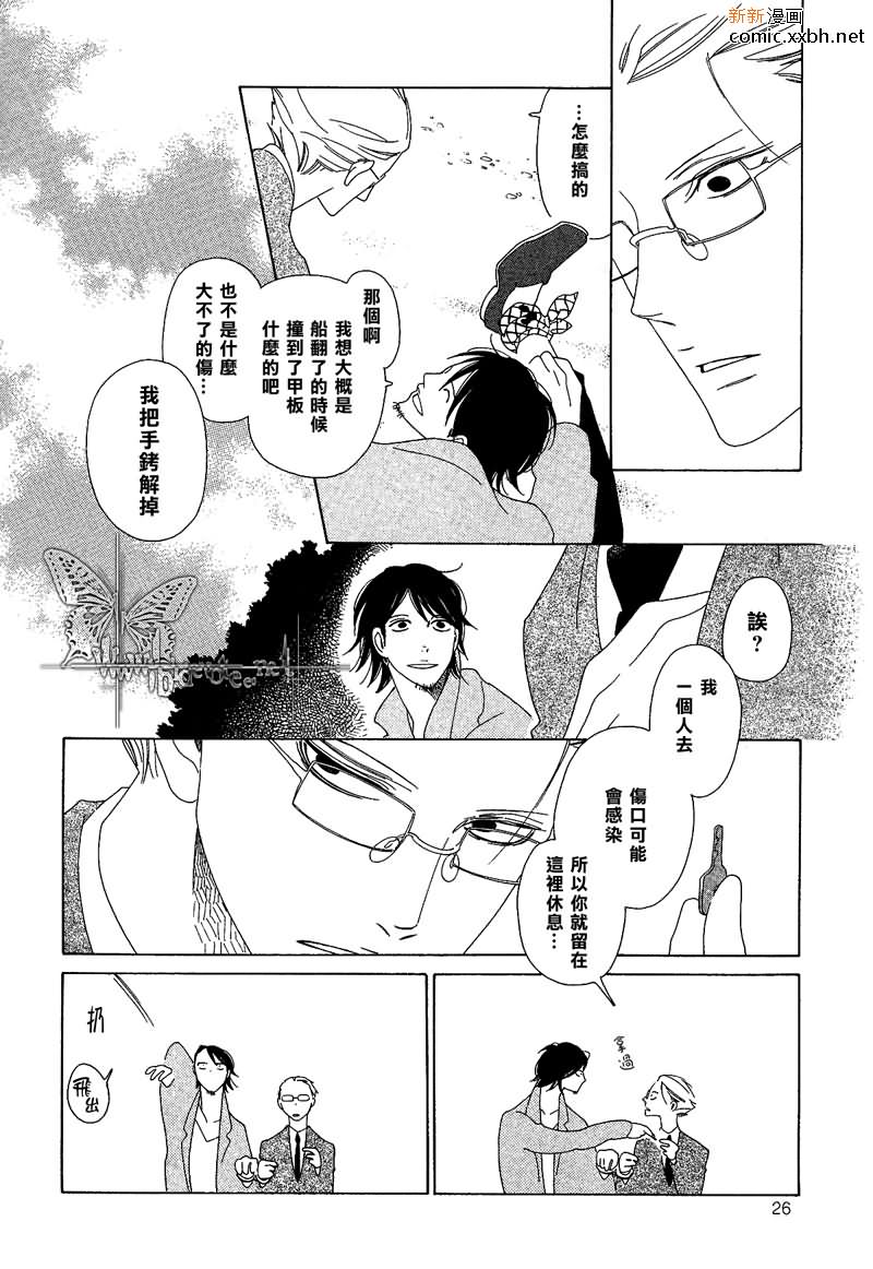 《为了你，我可赴天涯海角》漫画最新章节 第2话 免费下拉式在线观看章节第【5】张图片