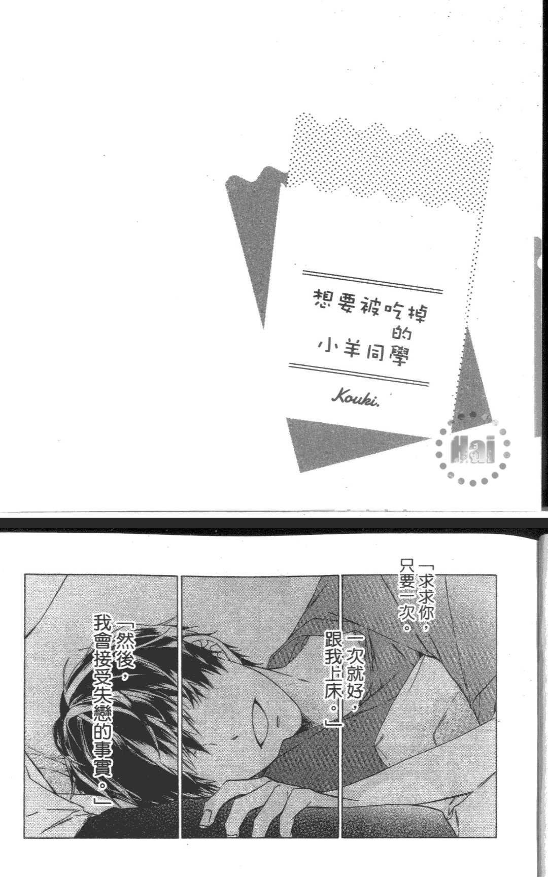 《想要被吃掉的小羊同学》漫画最新章节 第1话 免费下拉式在线观看章节第【9】张图片