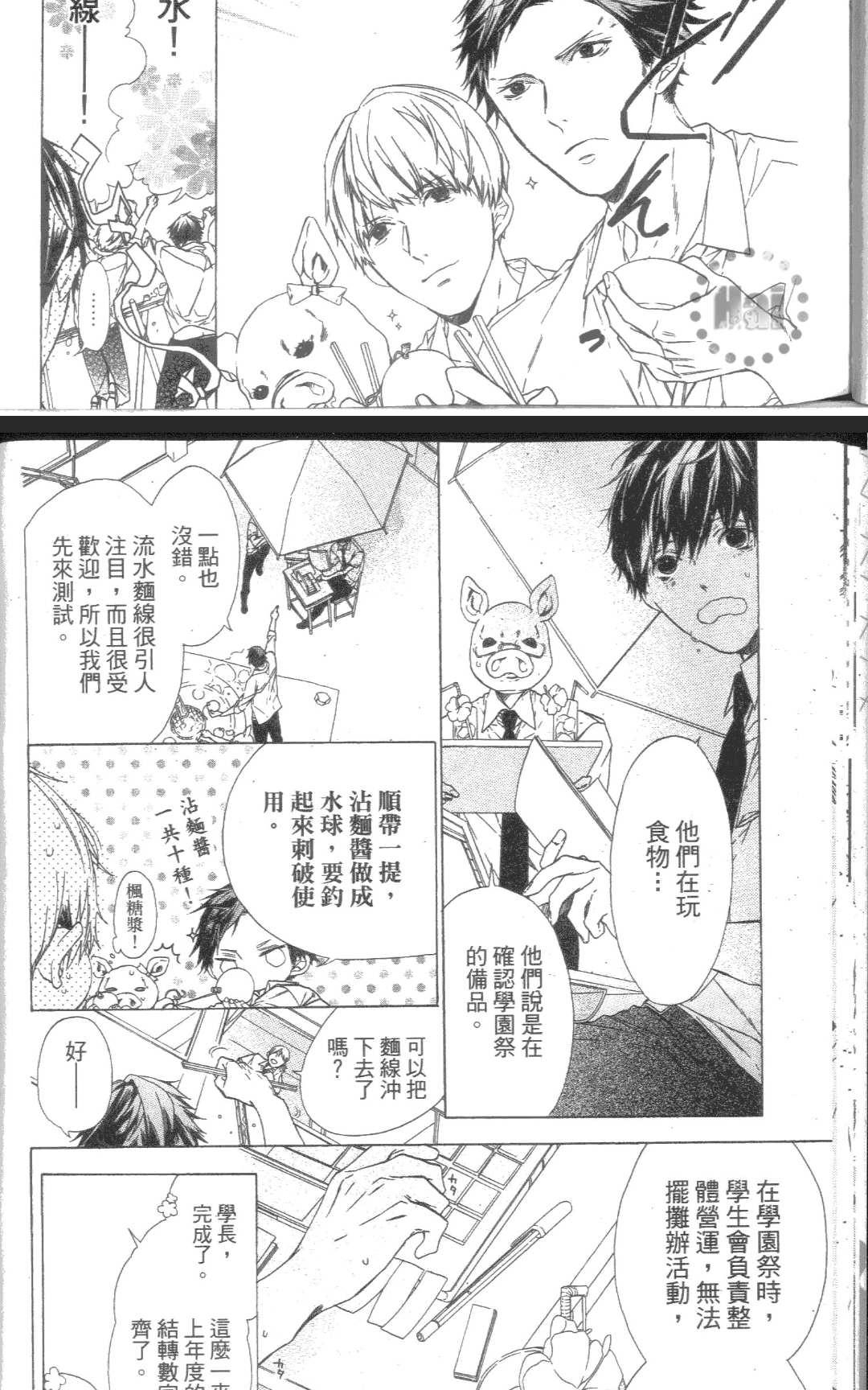 《想要被吃掉的小羊同学》漫画最新章节 第1话 免费下拉式在线观看章节第【25】张图片