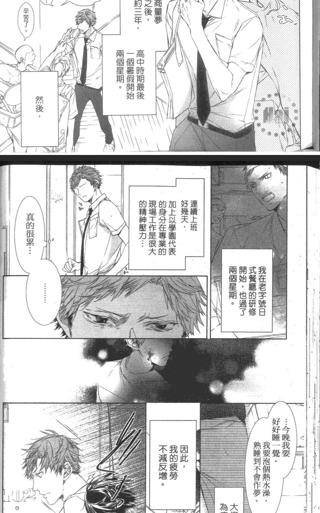 《想要被吃掉的小羊同学》漫画最新章节 第1话 免费下拉式在线观看章节第【72】张图片