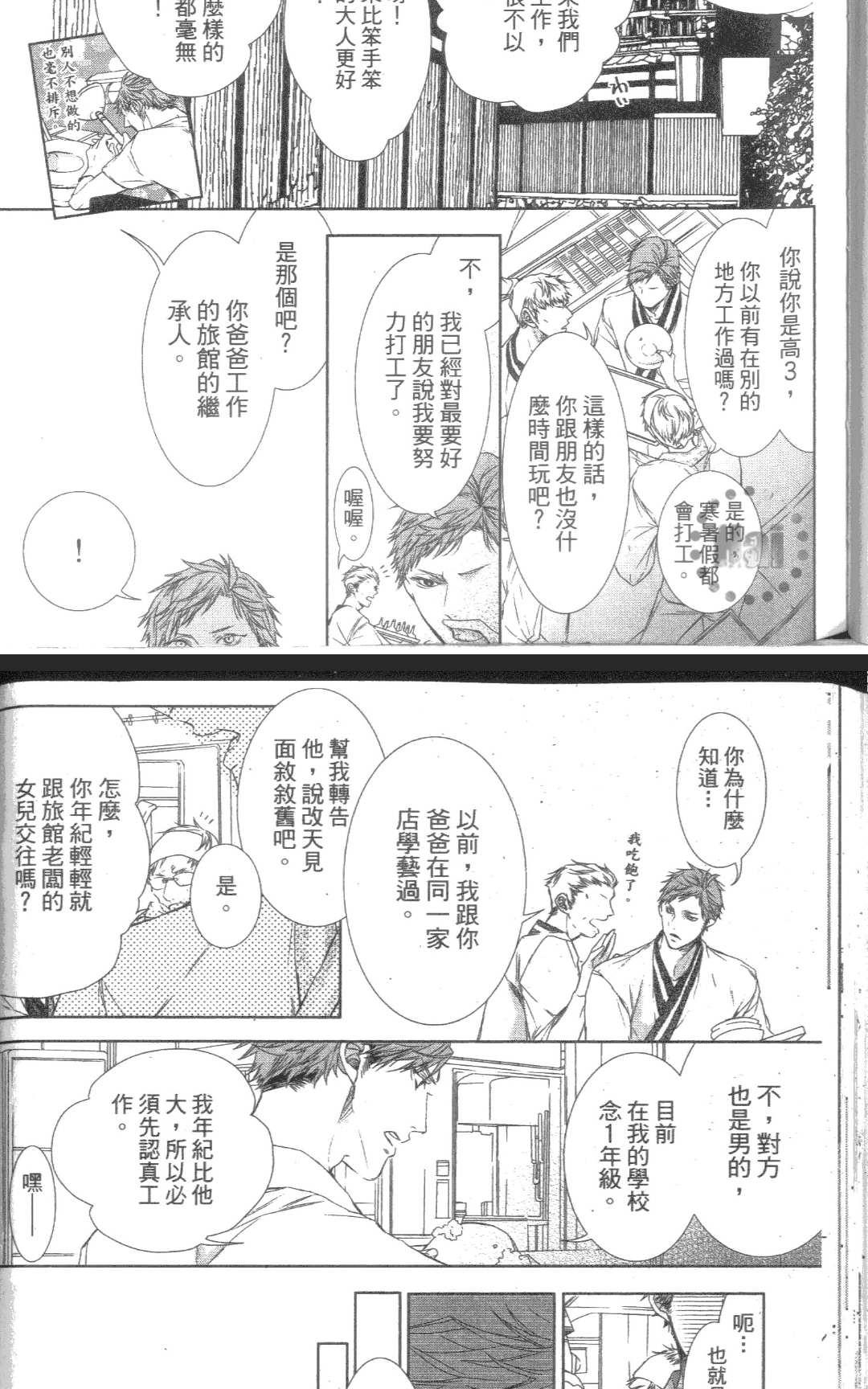 《想要被吃掉的小羊同学》漫画最新章节 第1话 免费下拉式在线观看章节第【80】张图片