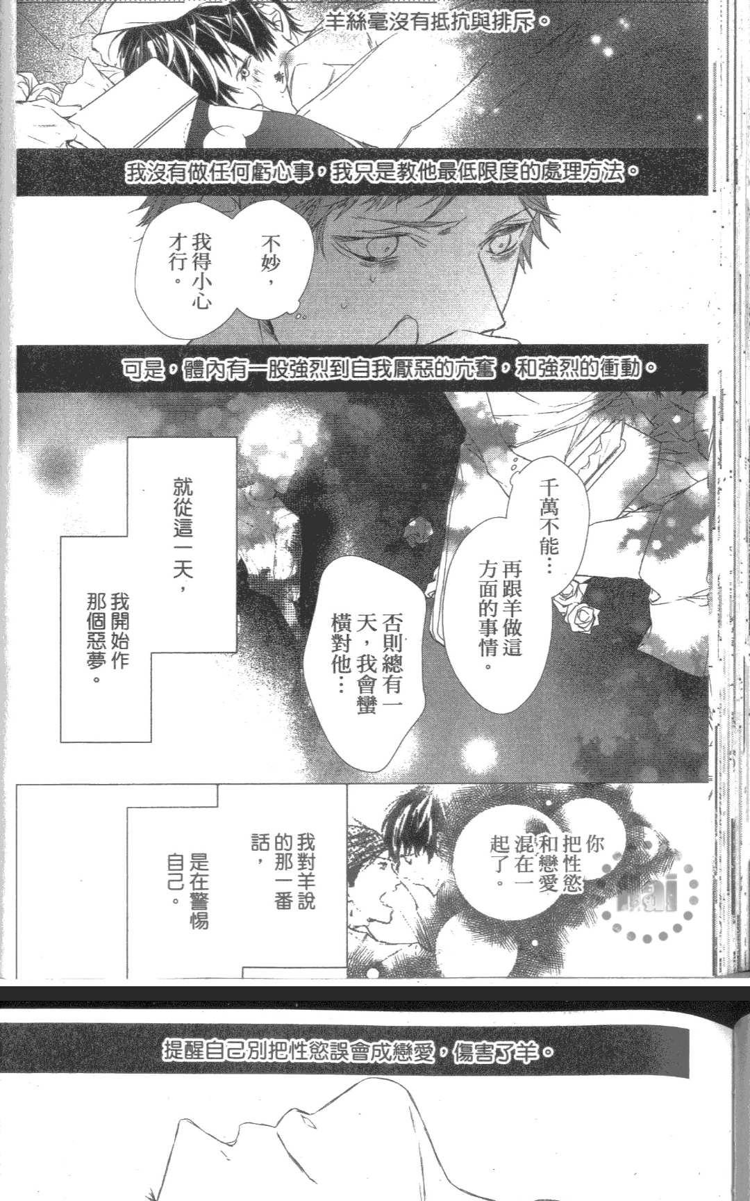 《想要被吃掉的小羊同学》漫画最新章节 第1话 免费下拉式在线观看章节第【92】张图片