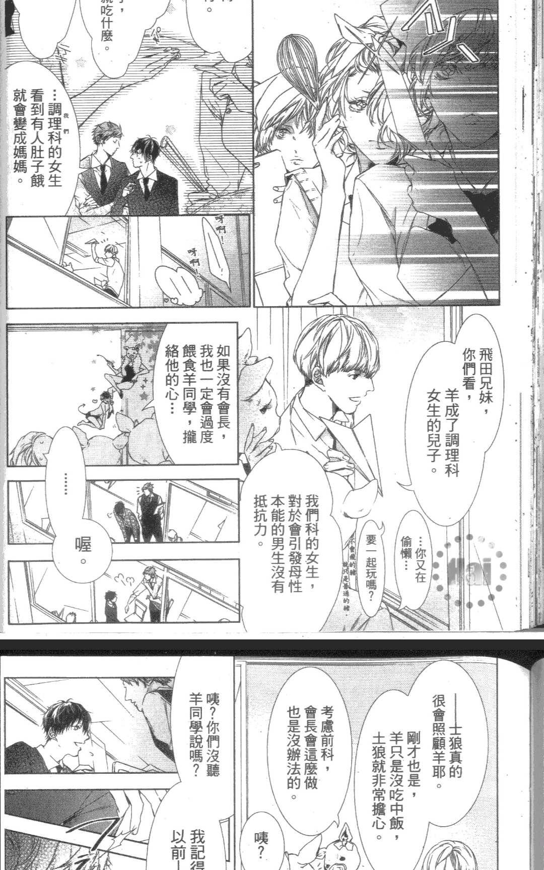 《想要被吃掉的小羊同学》漫画最新章节 第1话 免费下拉式在线观看章节第【124】张图片