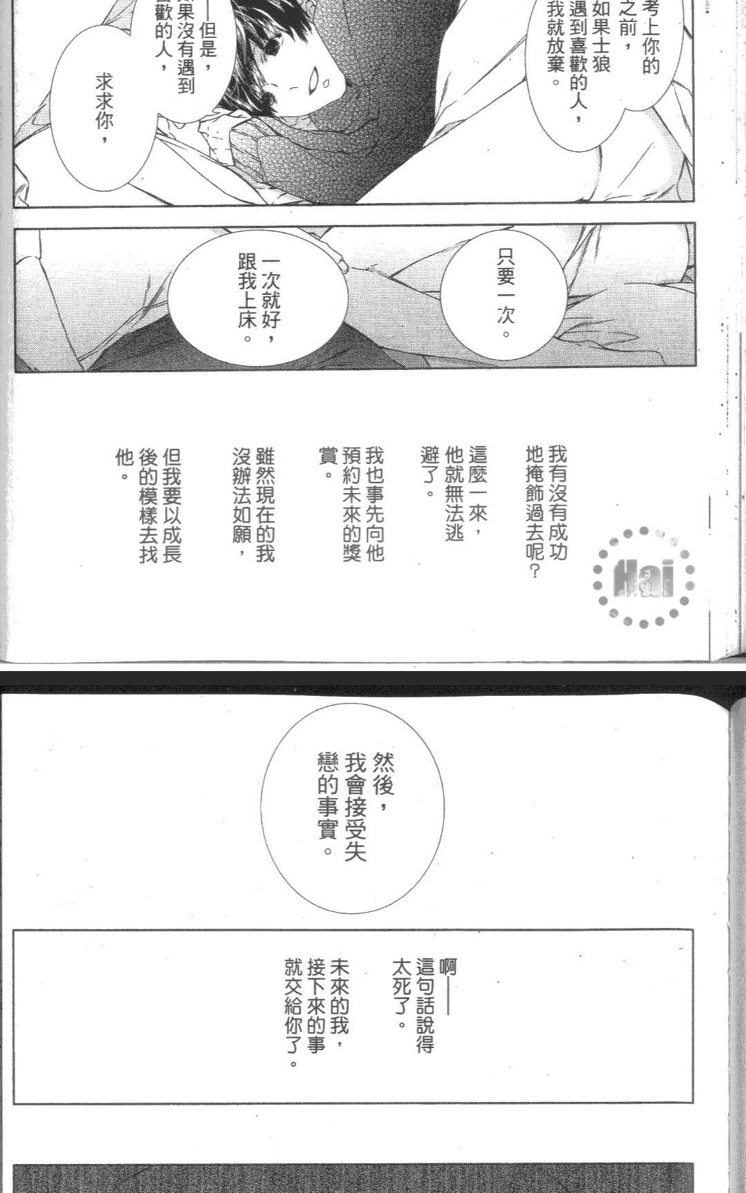 《想要被吃掉的小羊同学》漫画最新章节 第1话 免费下拉式在线观看章节第【154】张图片