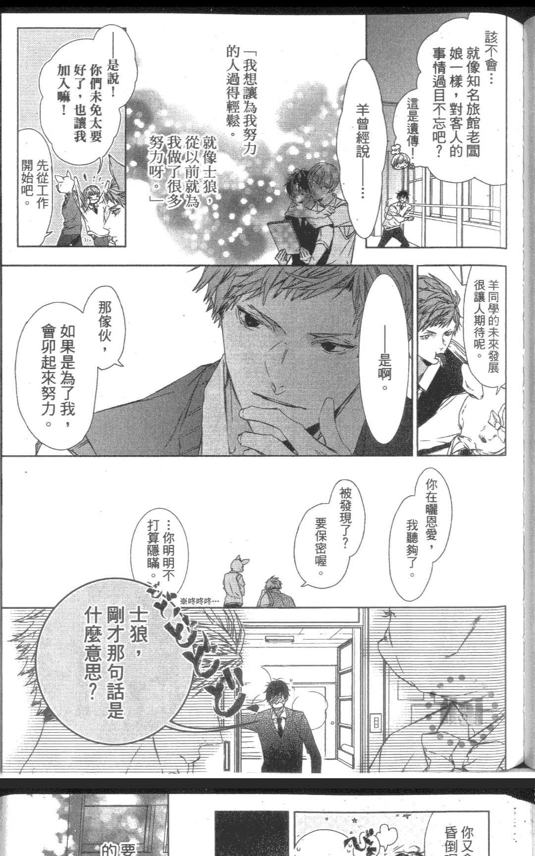 《想要被吃掉的小羊同学》漫画最新章节 第1话 免费下拉式在线观看章节第【161】张图片