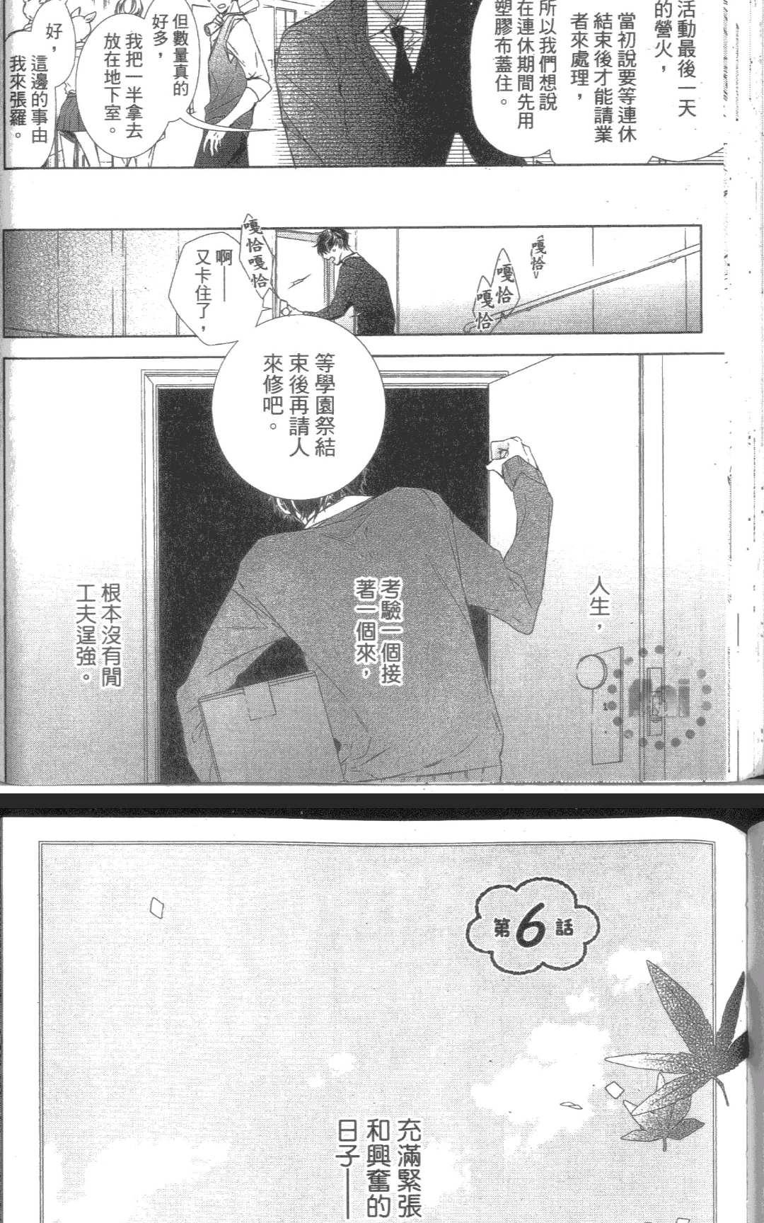 《想要被吃掉的小羊同学》漫画最新章节 第1话 免费下拉式在线观看章节第【164】张图片