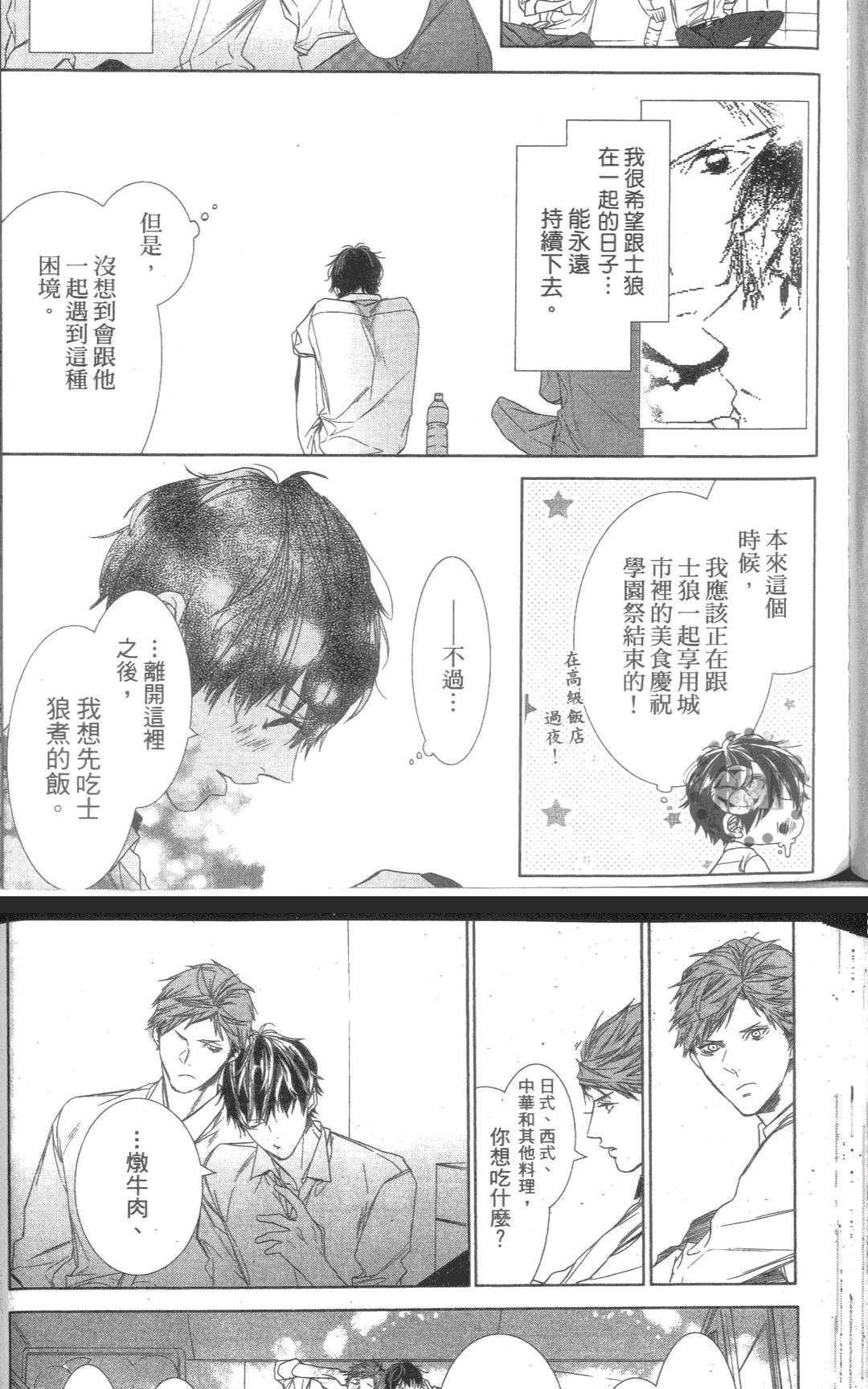 《想要被吃掉的小羊同学》漫画最新章节 第1话 免费下拉式在线观看章节第【179】张图片