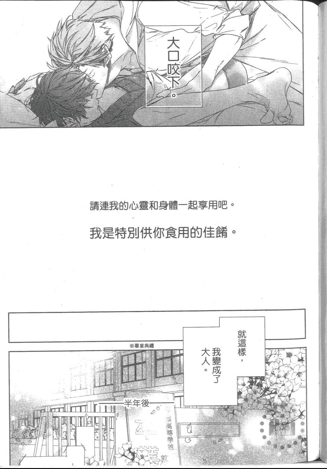 《想要被吃掉的小羊同学》漫画最新章节 第1话 免费下拉式在线观看章节第【197】张图片