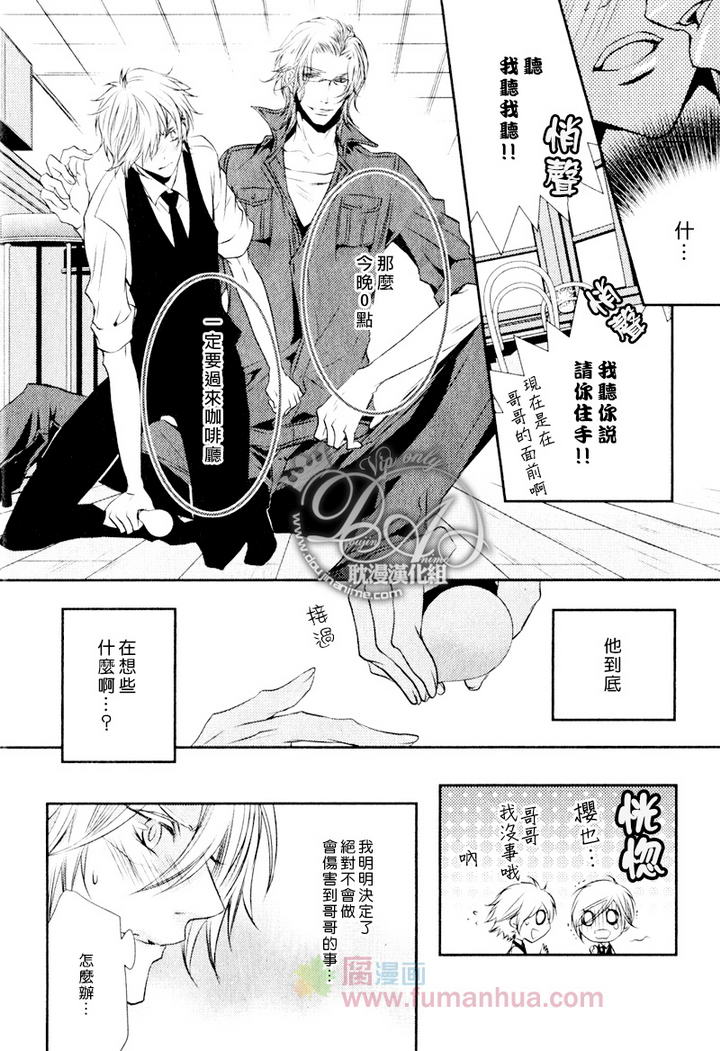 《咖啡男仆》漫画最新章节 后篇 免费下拉式在线观看章节第【17】张图片