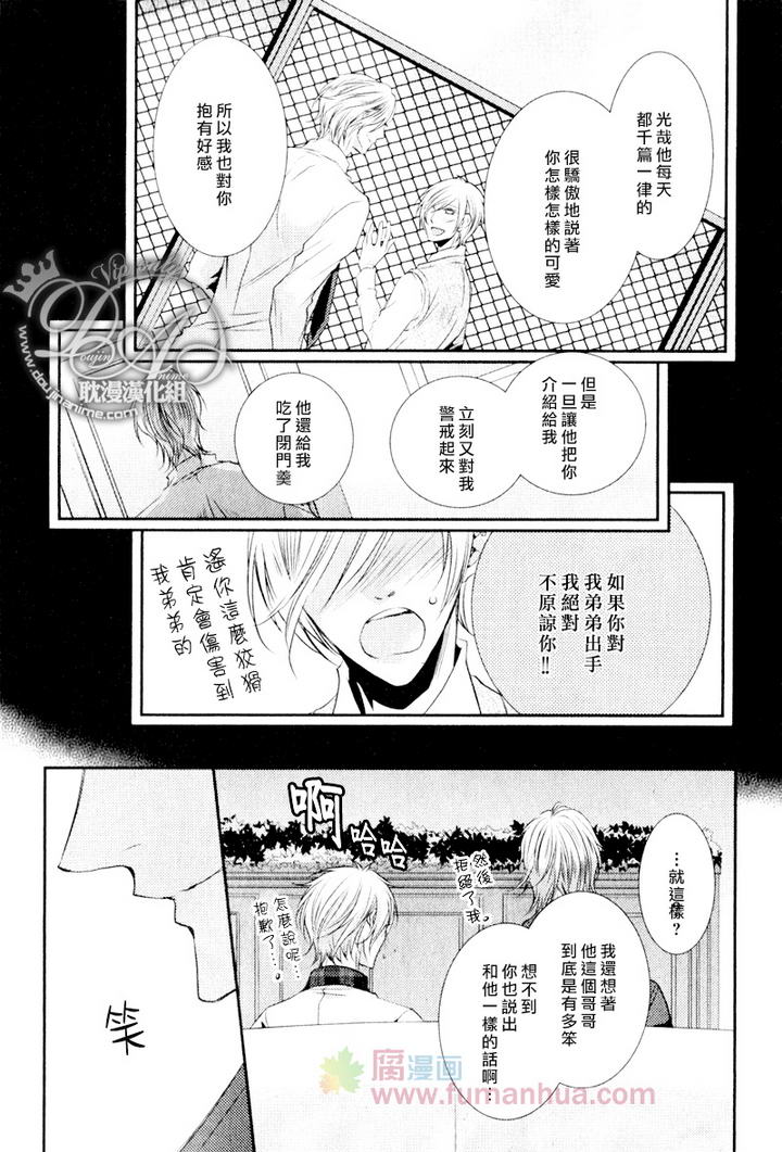 《咖啡男仆》漫画最新章节 后篇 免费下拉式在线观看章节第【21】张图片