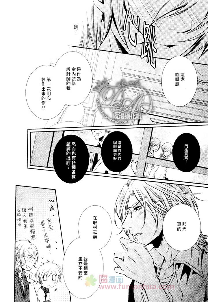 《咖啡男仆》漫画最新章节 后篇 免费下拉式在线观看章节第【23】张图片