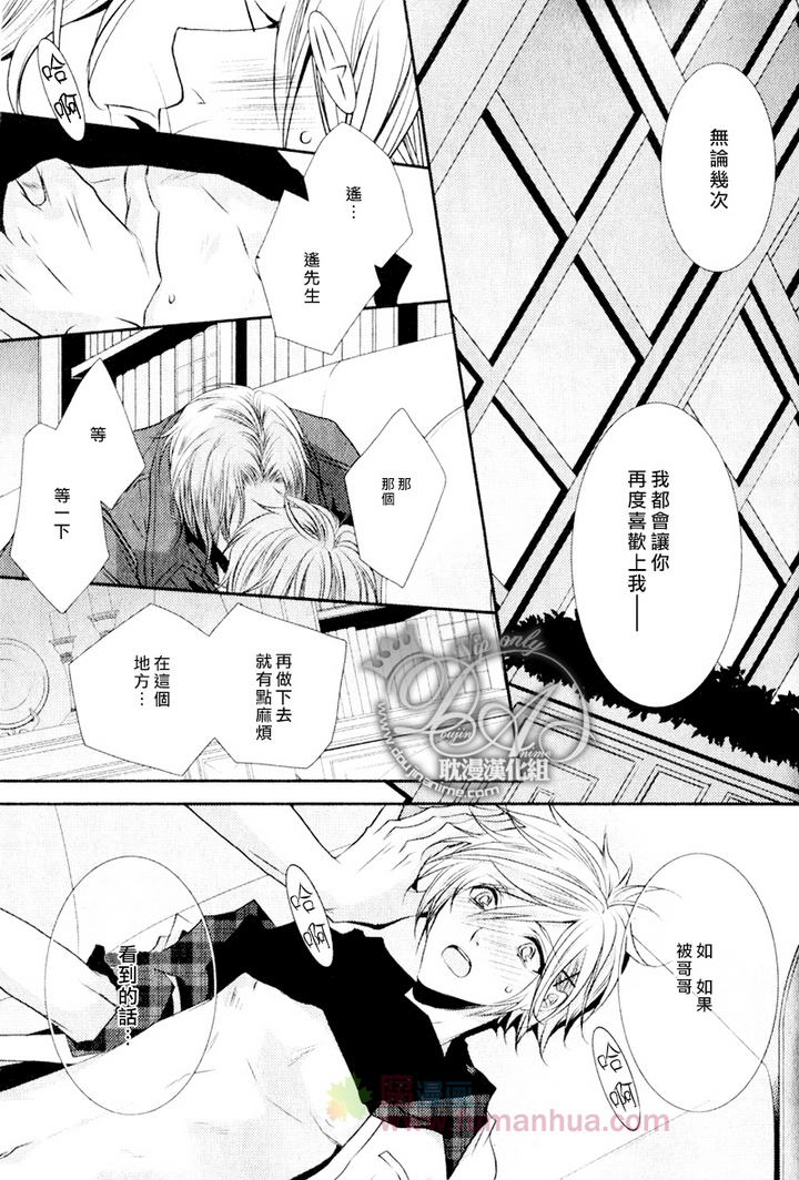 《咖啡男仆》漫画最新章节 后篇 免费下拉式在线观看章节第【26】张图片