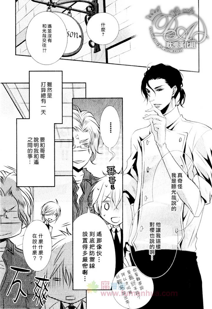 《咖啡男仆》漫画最新章节 后篇 免费下拉式在线观看章节第【32】张图片