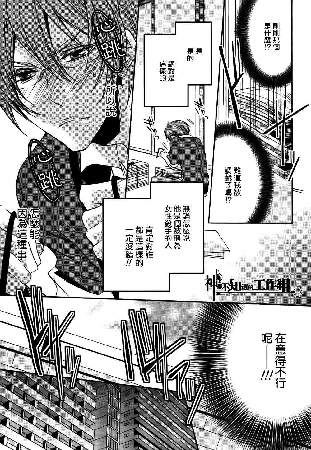 《社长的恋人》漫画最新章节 第1话 免费下拉式在线观看章节第【12】张图片