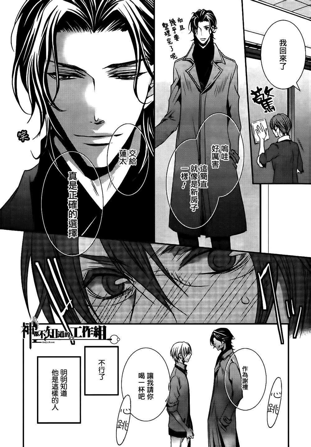 《社长的恋人》漫画最新章节 第1话 免费下拉式在线观看章节第【13】张图片