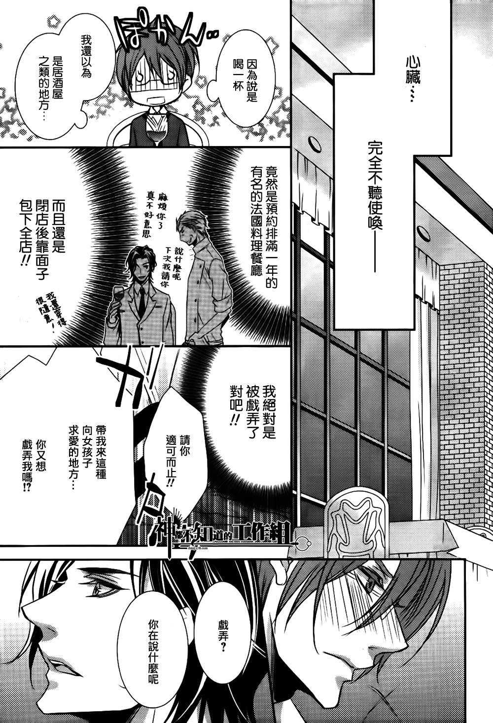 《社长的恋人》漫画最新章节 第1话 免费下拉式在线观看章节第【14】张图片