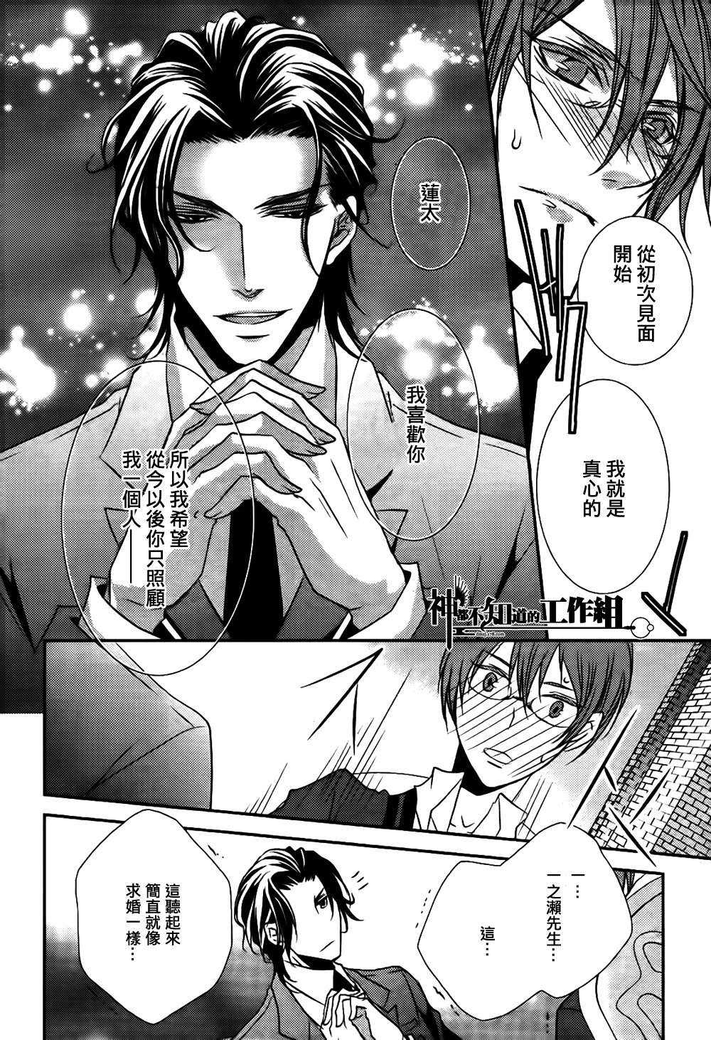 《社长的恋人》漫画最新章节 第1话 免费下拉式在线观看章节第【15】张图片