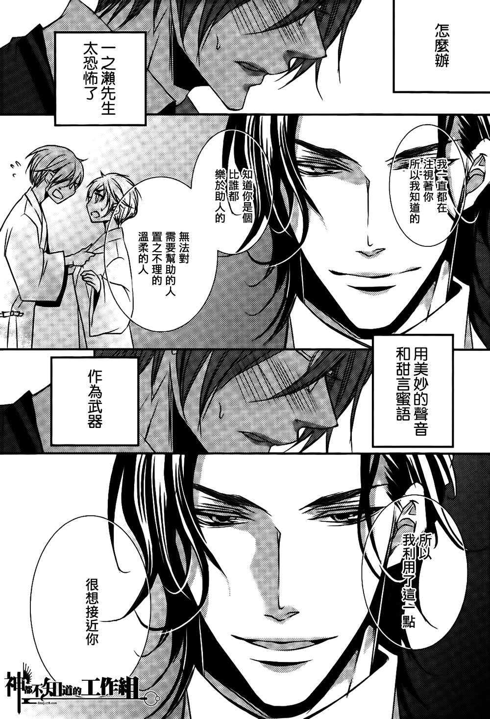 《社长的恋人》漫画最新章节 第1话 免费下拉式在线观看章节第【17】张图片