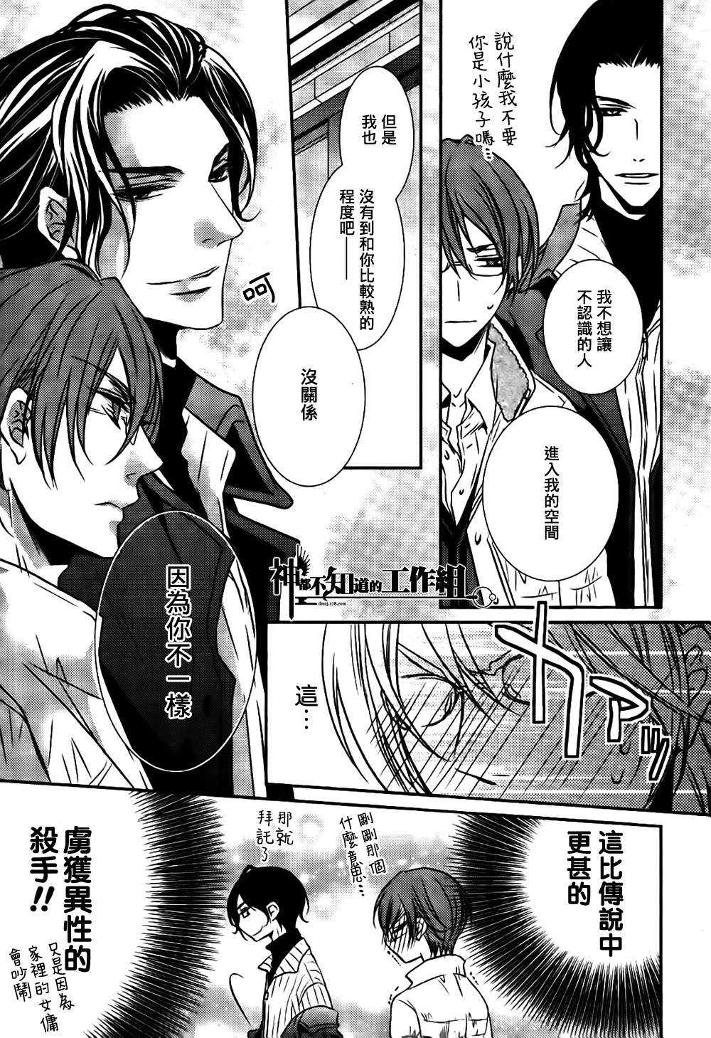 《社长的恋人》漫画最新章节 第1话 免费下拉式在线观看章节第【4】张图片