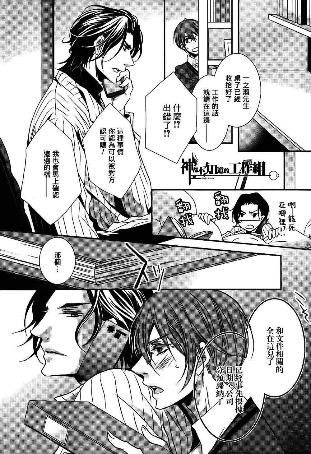 《社长的恋人》漫画最新章节 第1话 免费下拉式在线观看章节第【7】张图片