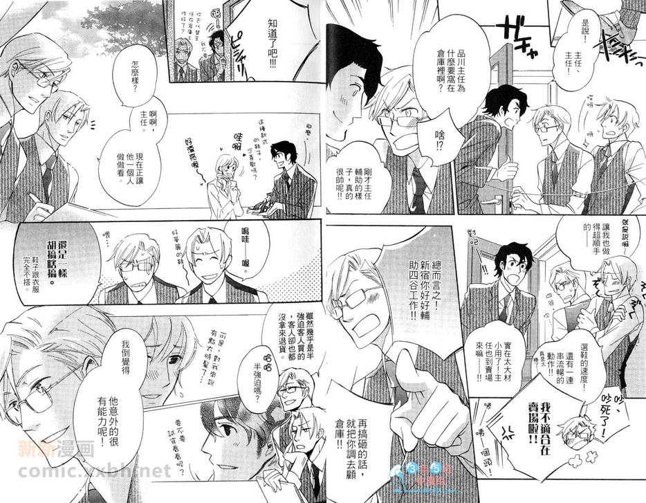 《恋上你的趾尖》漫画最新章节 第1卷 免费下拉式在线观看章节第【9】张图片