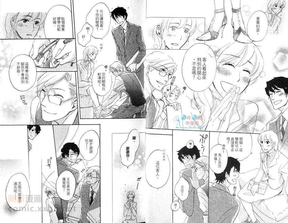 《恋上你的趾尖》漫画最新章节 第1卷 免费下拉式在线观看章节第【10】张图片