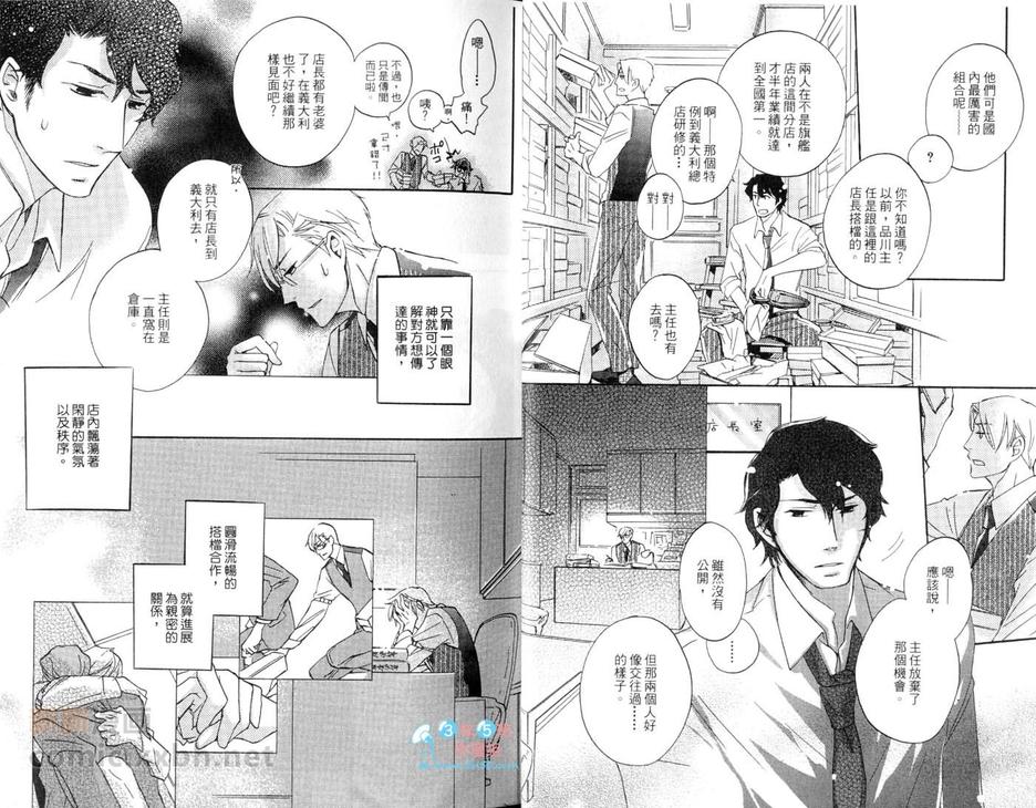 《恋上你的趾尖》漫画最新章节 第1卷 免费下拉式在线观看章节第【11】张图片