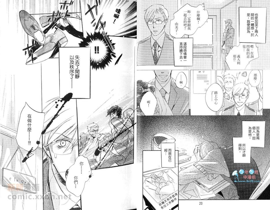 《恋上你的趾尖》漫画最新章节 第1卷 免费下拉式在线观看章节第【12】张图片