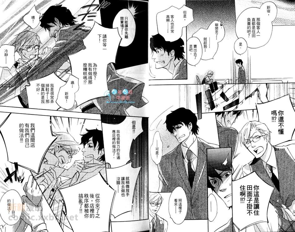 《恋上你的趾尖》漫画最新章节 第1卷 免费下拉式在线观看章节第【13】张图片