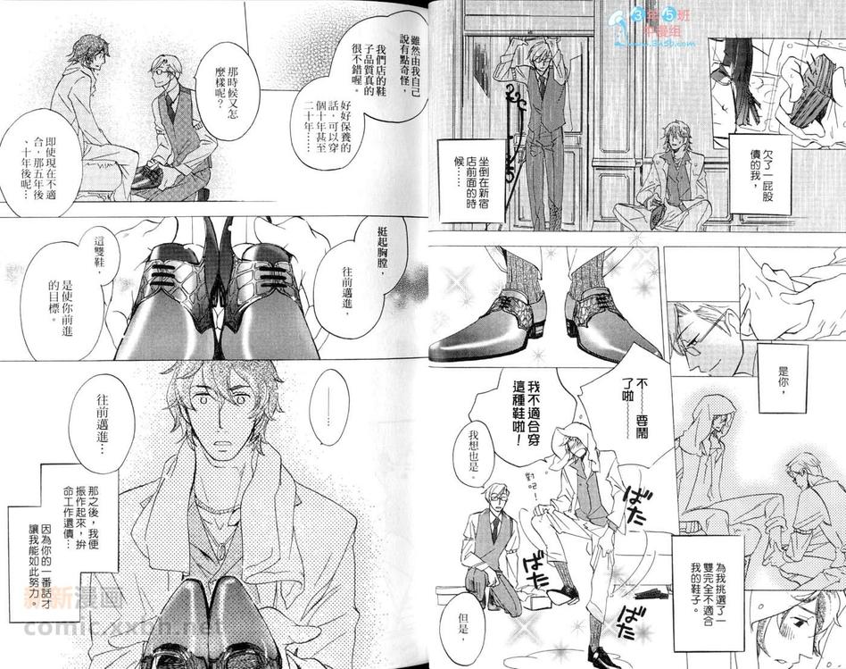 《恋上你的趾尖》漫画最新章节 第1卷 免费下拉式在线观看章节第【17】张图片