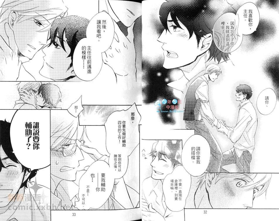 《恋上你的趾尖》漫画最新章节 第1卷 免费下拉式在线观看章节第【18】张图片