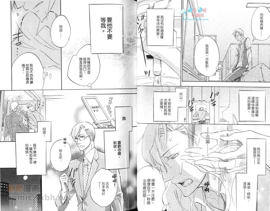 《恋上你的趾尖》漫画最新章节 第1卷 免费下拉式在线观看章节第【26】张图片