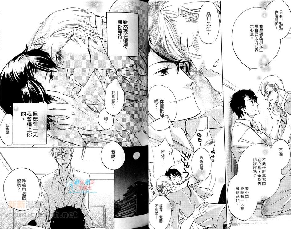 《恋上你的趾尖》漫画最新章节 第1卷 免费下拉式在线观看章节第【29】张图片