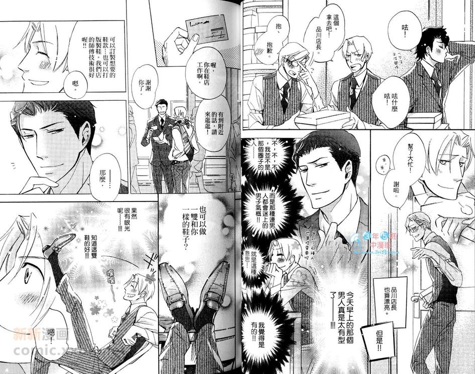 《恋上你的趾尖》漫画最新章节 第1卷 免费下拉式在线观看章节第【32】张图片