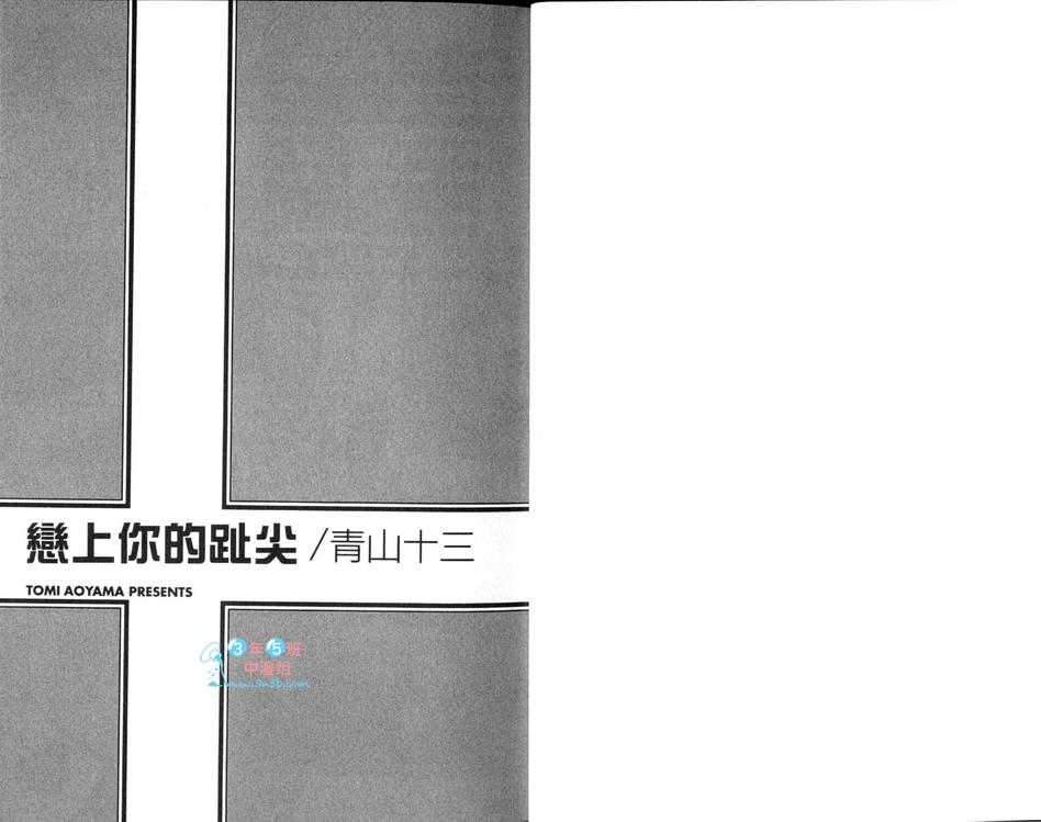 《恋上你的趾尖》漫画最新章节 第1卷 免费下拉式在线观看章节第【3】张图片