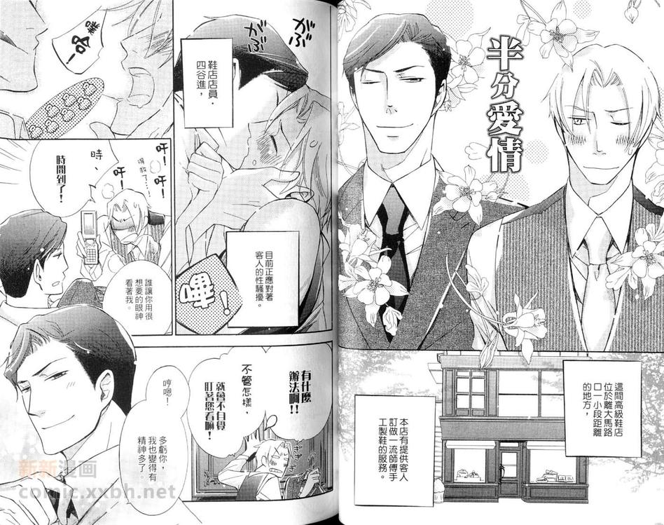 《恋上你的趾尖》漫画最新章节 第1卷 免费下拉式在线观看章节第【40】张图片