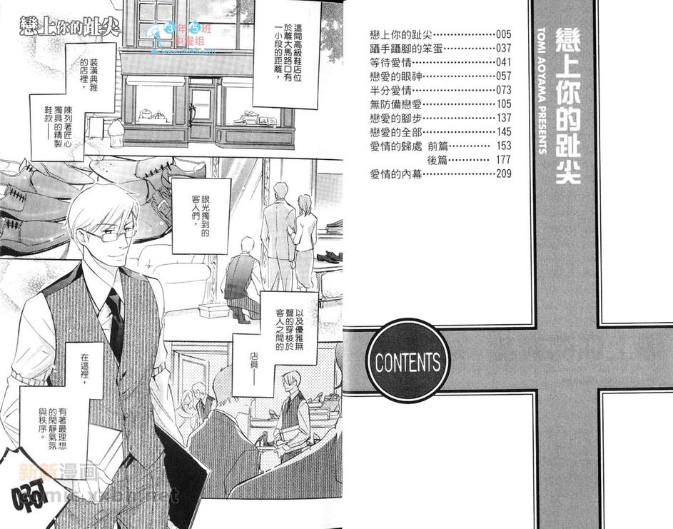 《恋上你的趾尖》漫画最新章节 第1卷 免费下拉式在线观看章节第【4】张图片