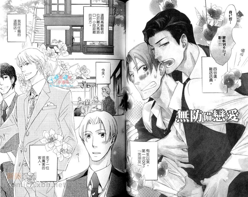 《恋上你的趾尖》漫画最新章节 第1卷 免费下拉式在线观看章节第【55】张图片